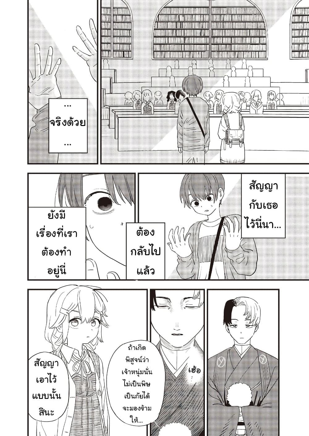 Ochikobore Shoukanshi to Toumei na Boku page 2