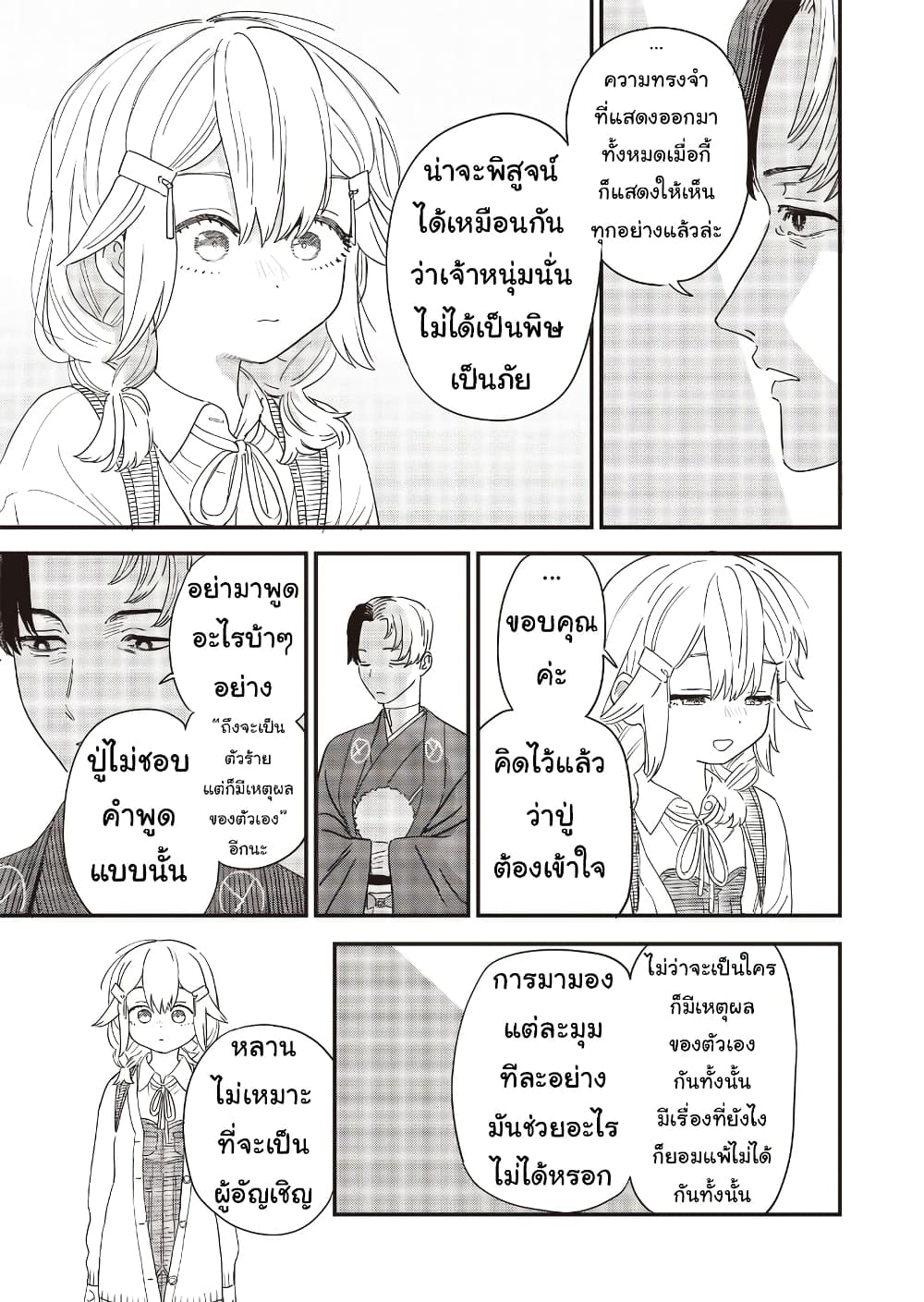 Ochikobore Shoukanshi to Toumei na Boku page 3