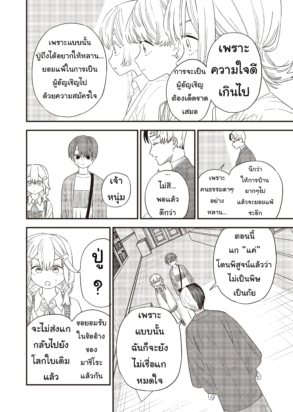 Ochikobore Shoukanshi to Toumei na Boku page 4