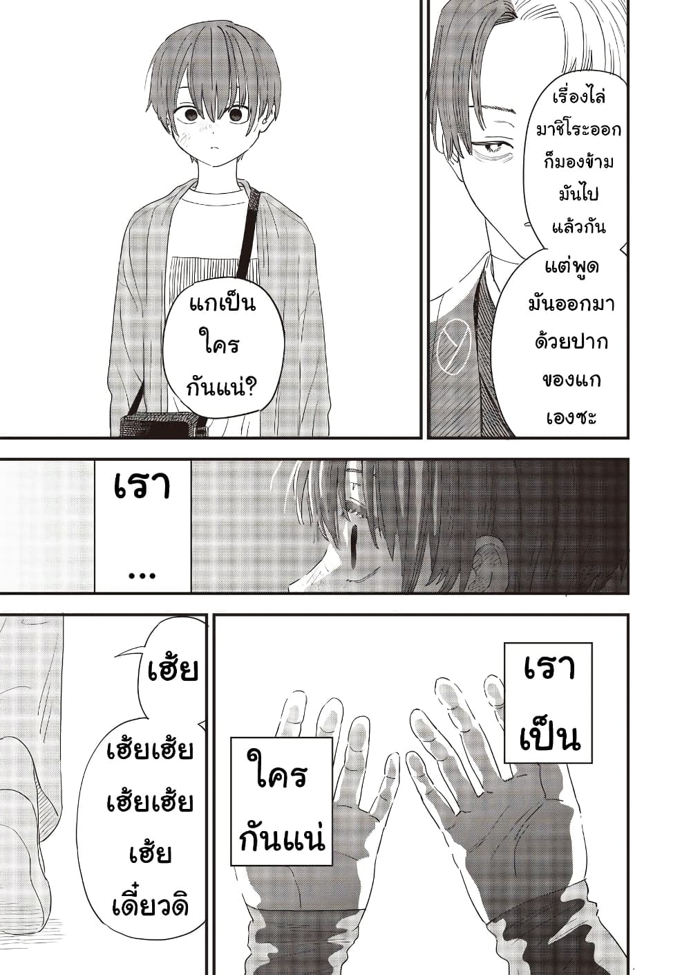 Ochikobore Shoukanshi to Toumei na Boku page 5