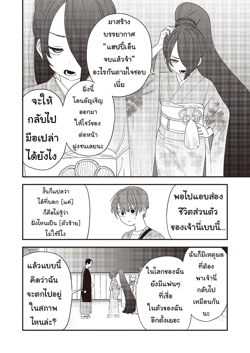 Ochikobore Shoukanshi to Toumei na Boku page 6