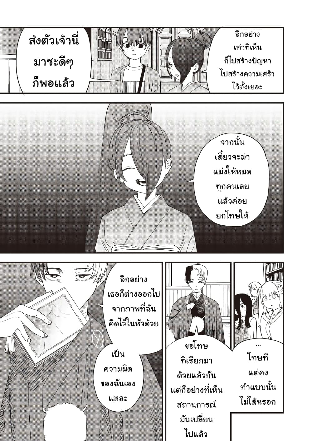 Ochikobore Shoukanshi to Toumei na Boku page 7