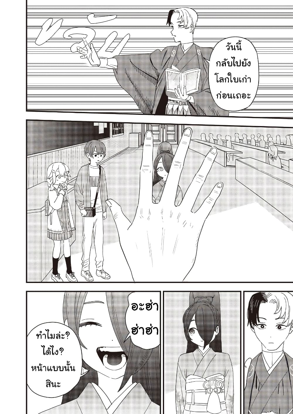 Ochikobore Shoukanshi to Toumei na Boku page 8