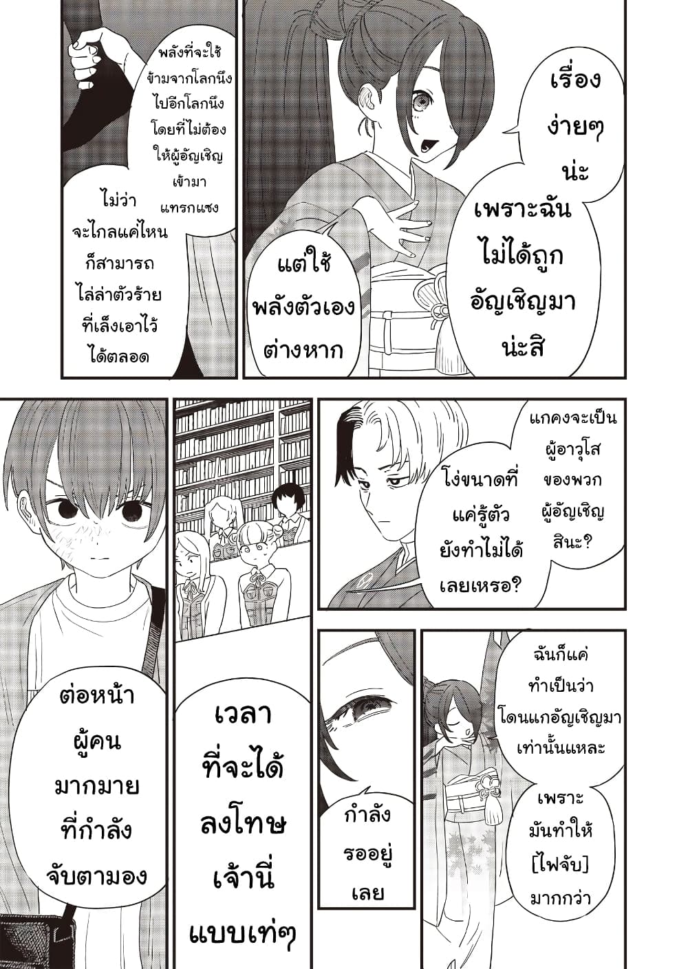 Ochikobore Shoukanshi to Toumei na Boku page 9