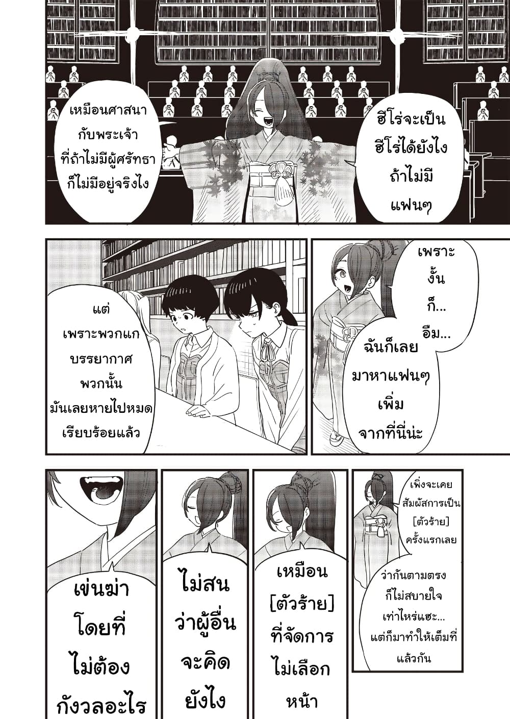 Ochikobore Shoukanshi to Toumei na Boku page 10