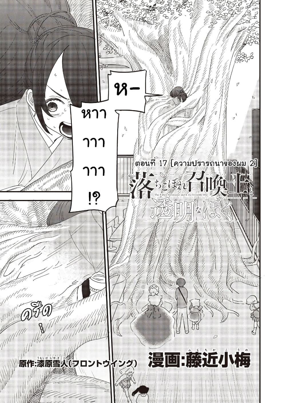 Ochikobore Shoukanshi to Toumei na Boku page 1