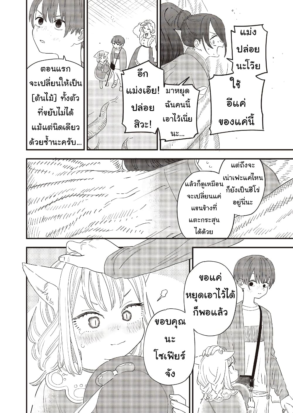 Ochikobore Shoukanshi to Toumei na Boku page 2