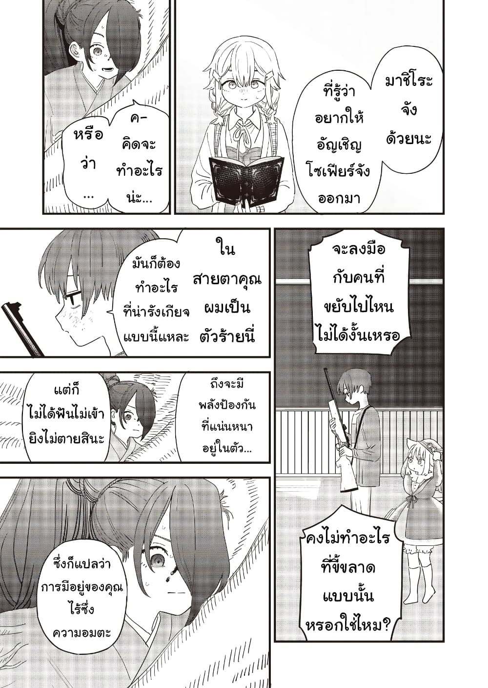Ochikobore Shoukanshi to Toumei na Boku page 3