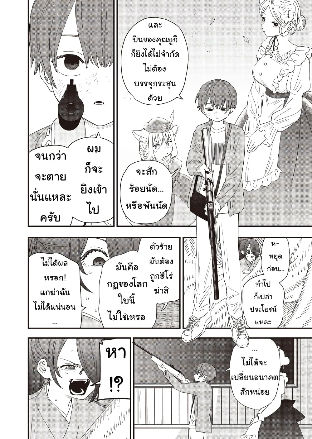 Ochikobore Shoukanshi to Toumei na Boku page 4