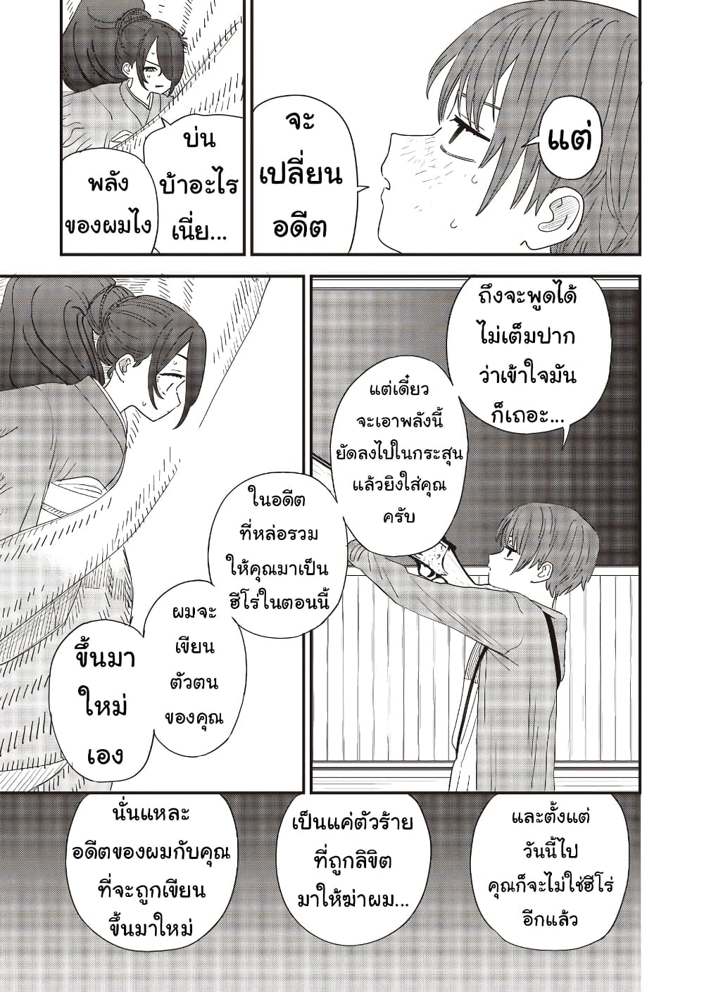 Ochikobore Shoukanshi to Toumei na Boku page 5