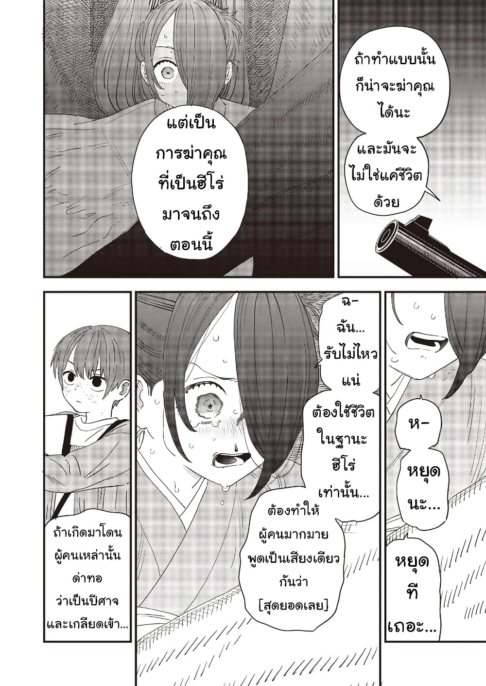 Ochikobore Shoukanshi to Toumei na Boku page 6