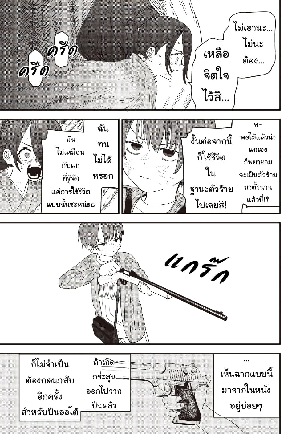 Ochikobore Shoukanshi to Toumei na Boku page 7