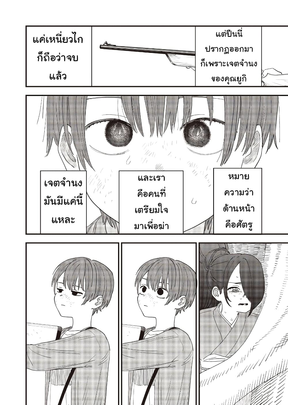 Ochikobore Shoukanshi to Toumei na Boku page 8