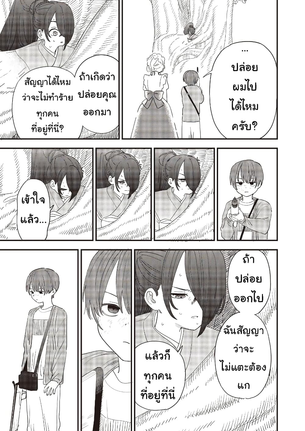 Ochikobore Shoukanshi to Toumei na Boku page 9