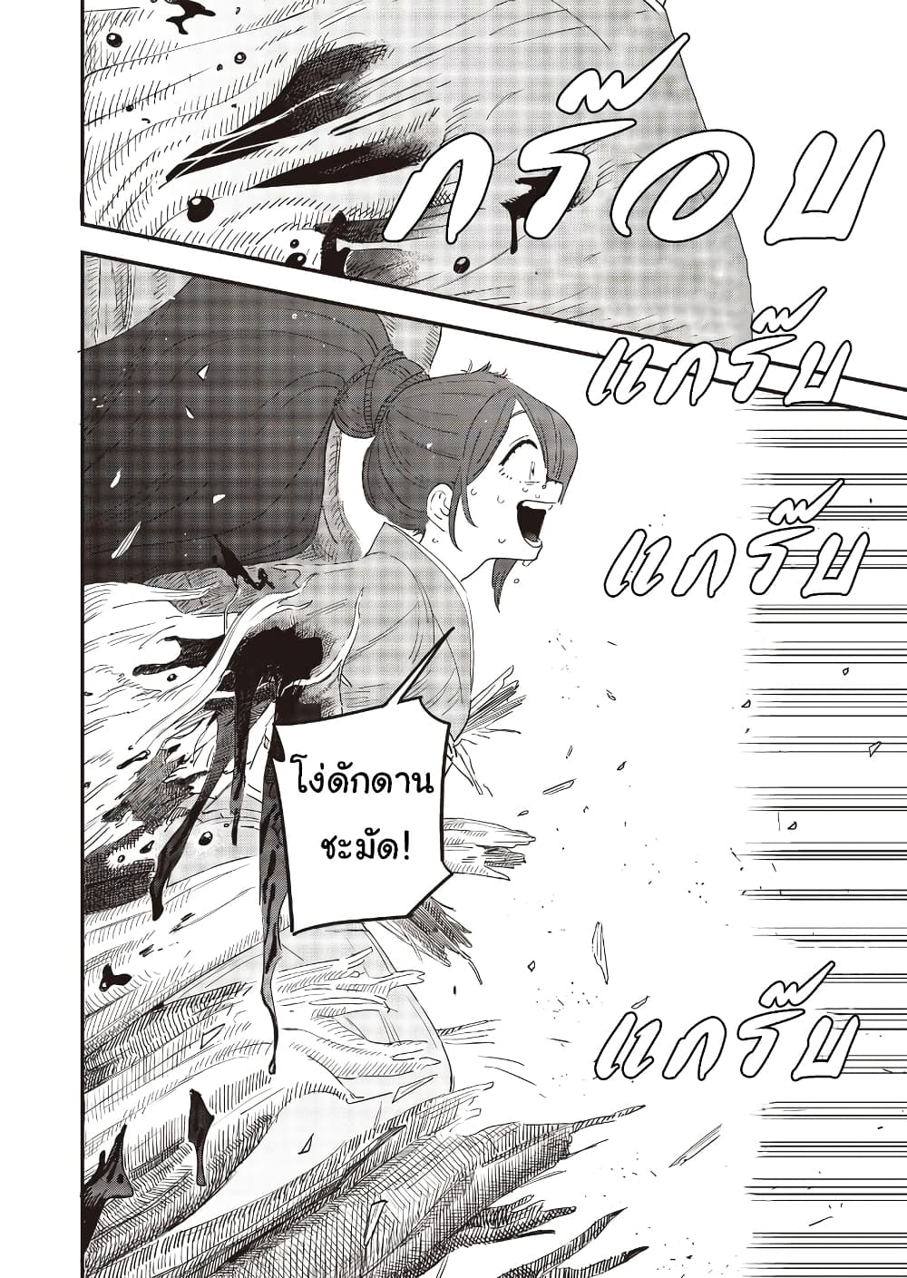 Ochikobore Shoukanshi to Toumei na Boku page 10