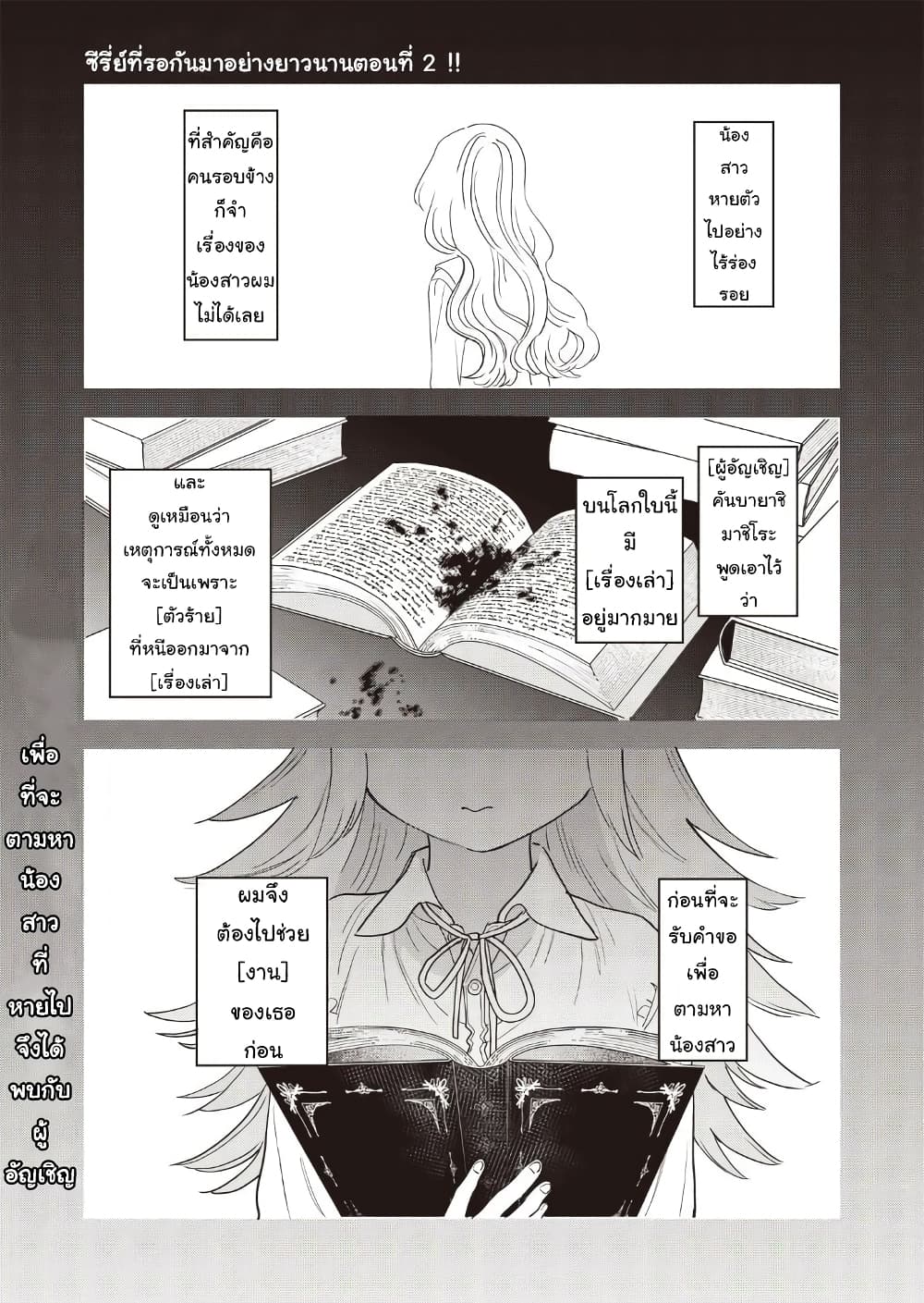 Ochikobore Shoukanshi to Toumei na Boku page 1
