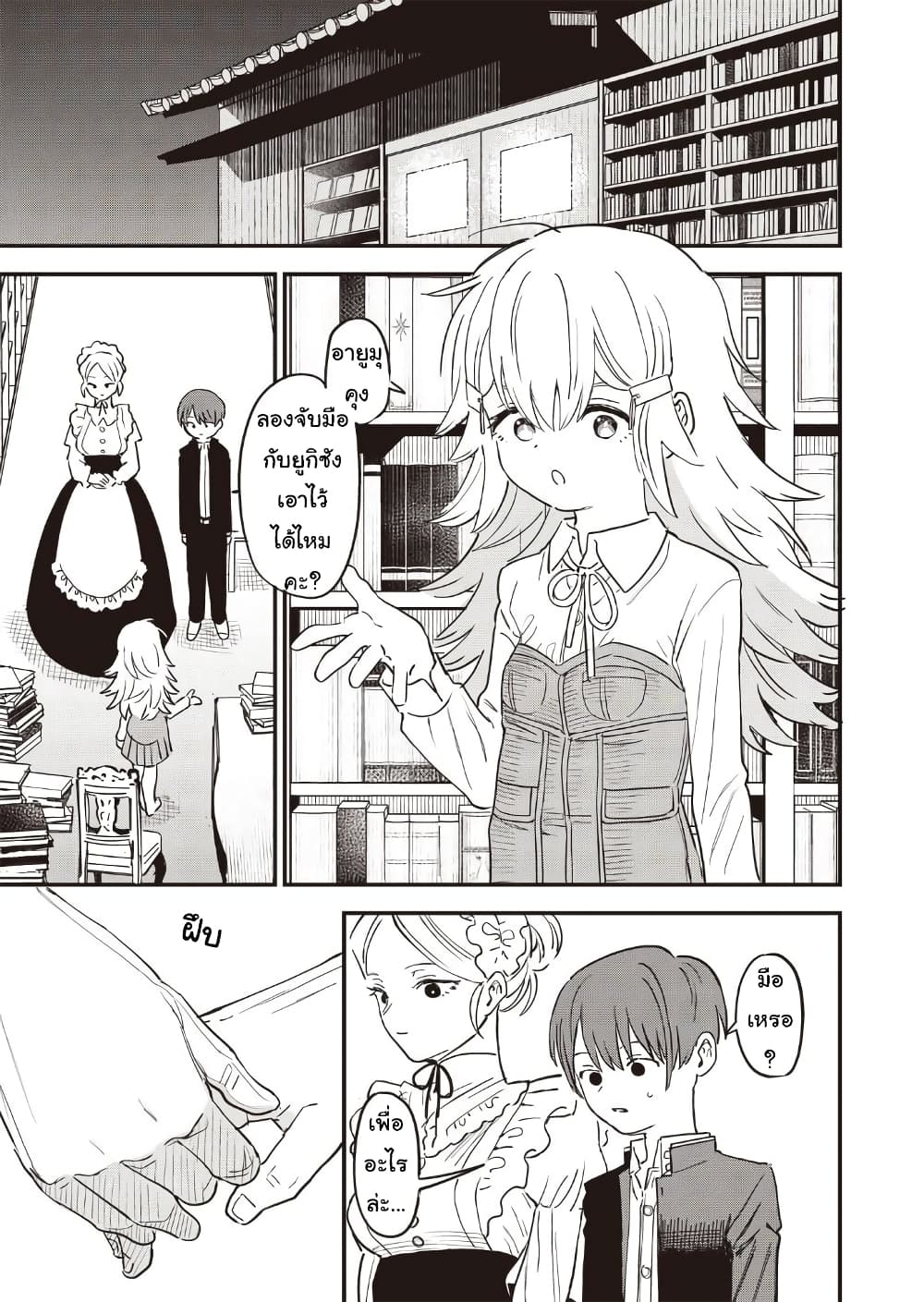 Ochikobore Shoukanshi to Toumei na Boku page 3