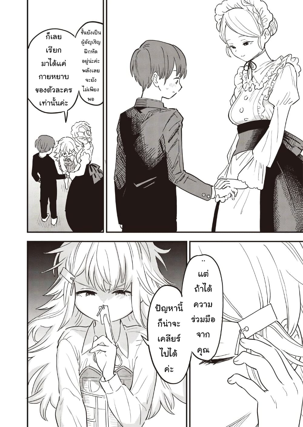 Ochikobore Shoukanshi to Toumei na Boku page 4