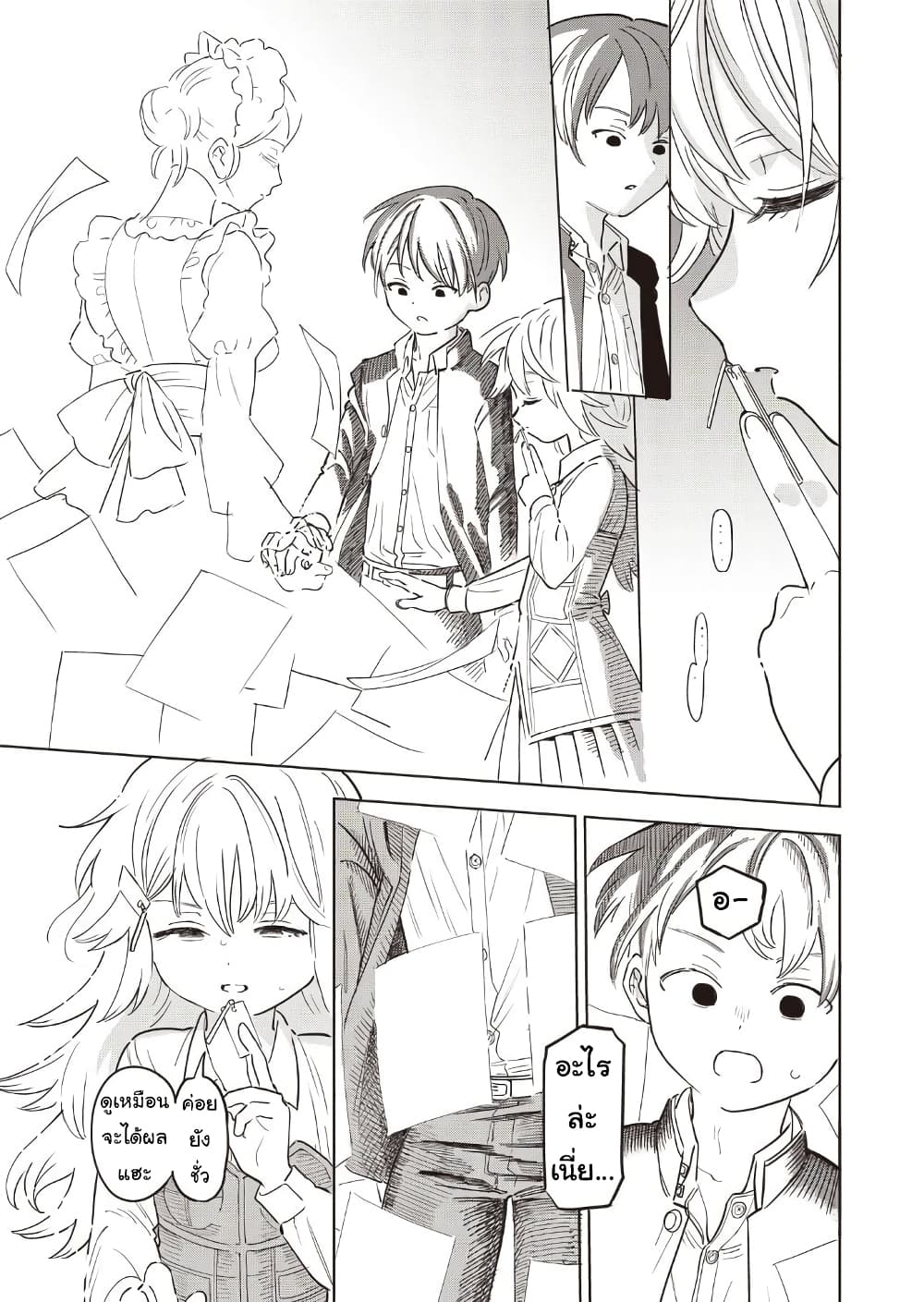 Ochikobore Shoukanshi to Toumei na Boku page 5