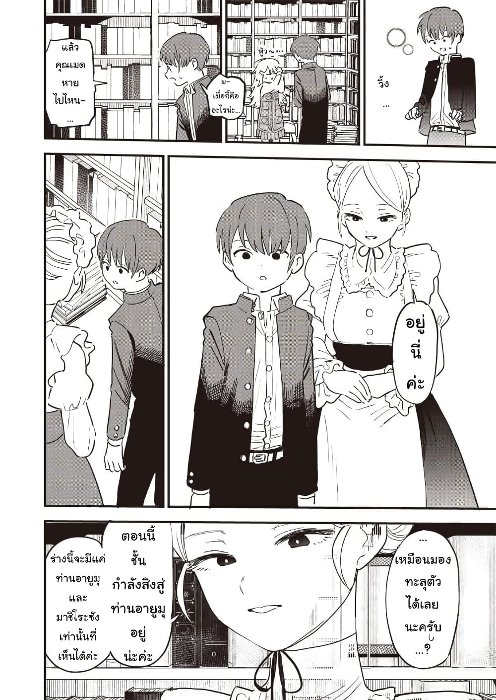 Ochikobore Shoukanshi to Toumei na Boku page 6