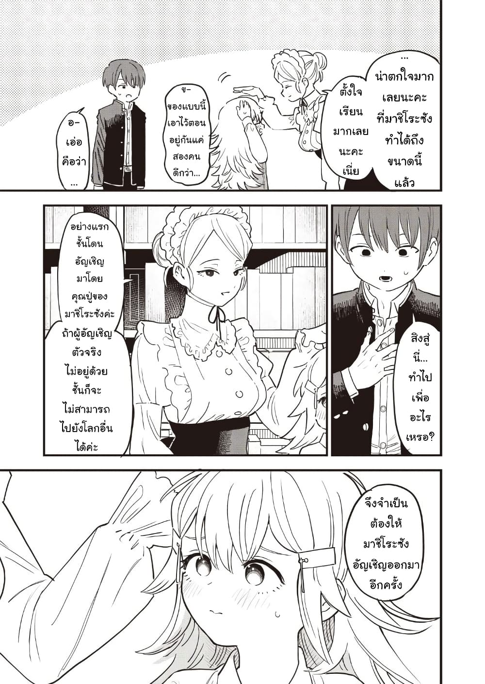Ochikobore Shoukanshi to Toumei na Boku page 7