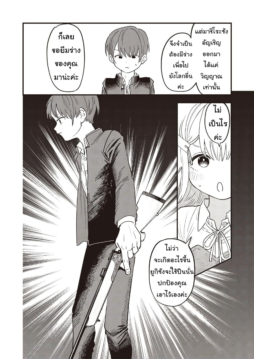 Ochikobore Shoukanshi to Toumei na Boku page 8