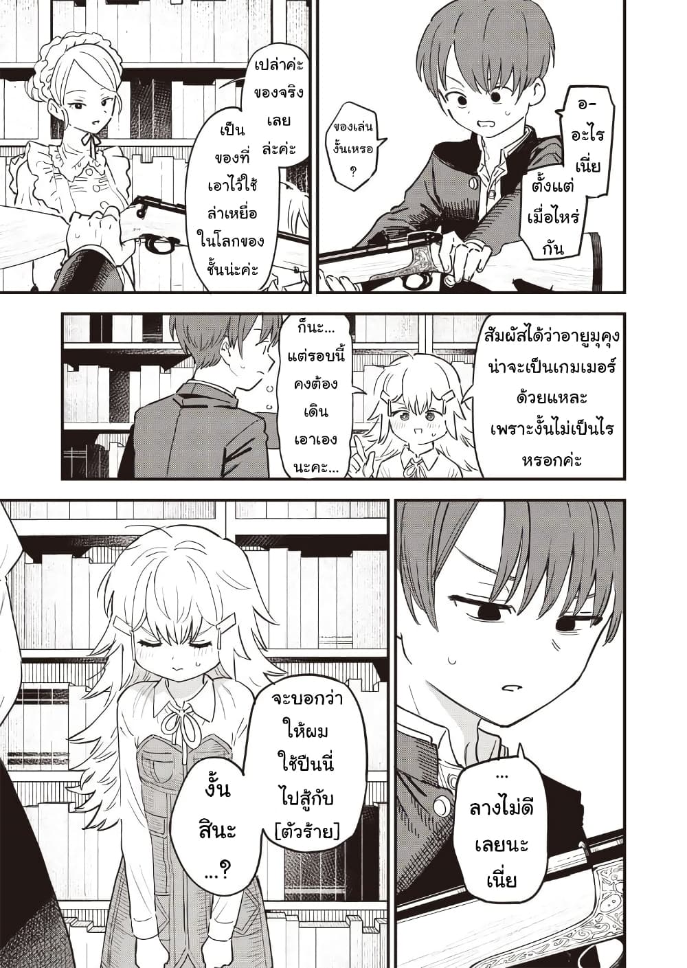 Ochikobore Shoukanshi to Toumei na Boku page 9