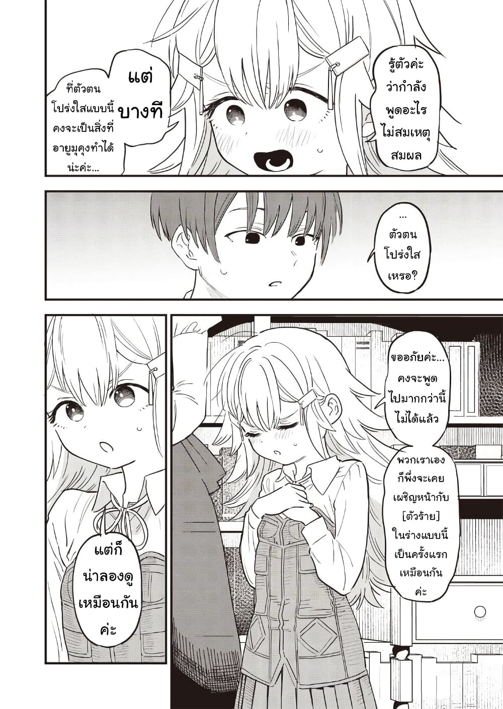 Ochikobore Shoukanshi to Toumei na Boku page 10