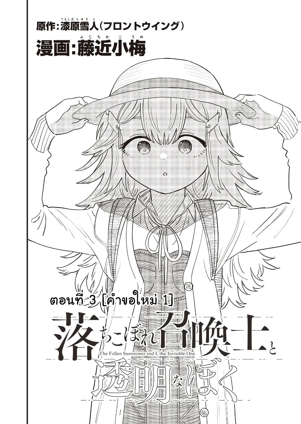 Ochikobore Shoukanshi to Toumei na Boku page 2