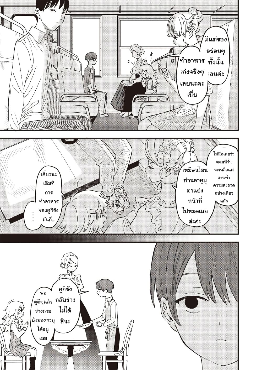 Ochikobore Shoukanshi to Toumei na Boku page 3