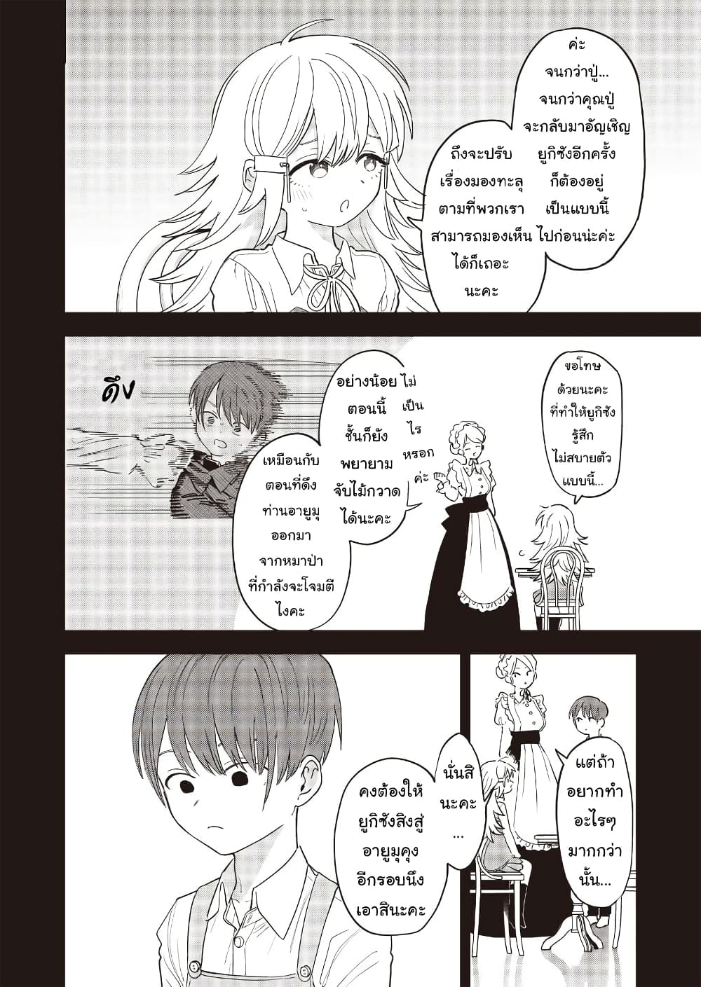 Ochikobore Shoukanshi to Toumei na Boku page 4