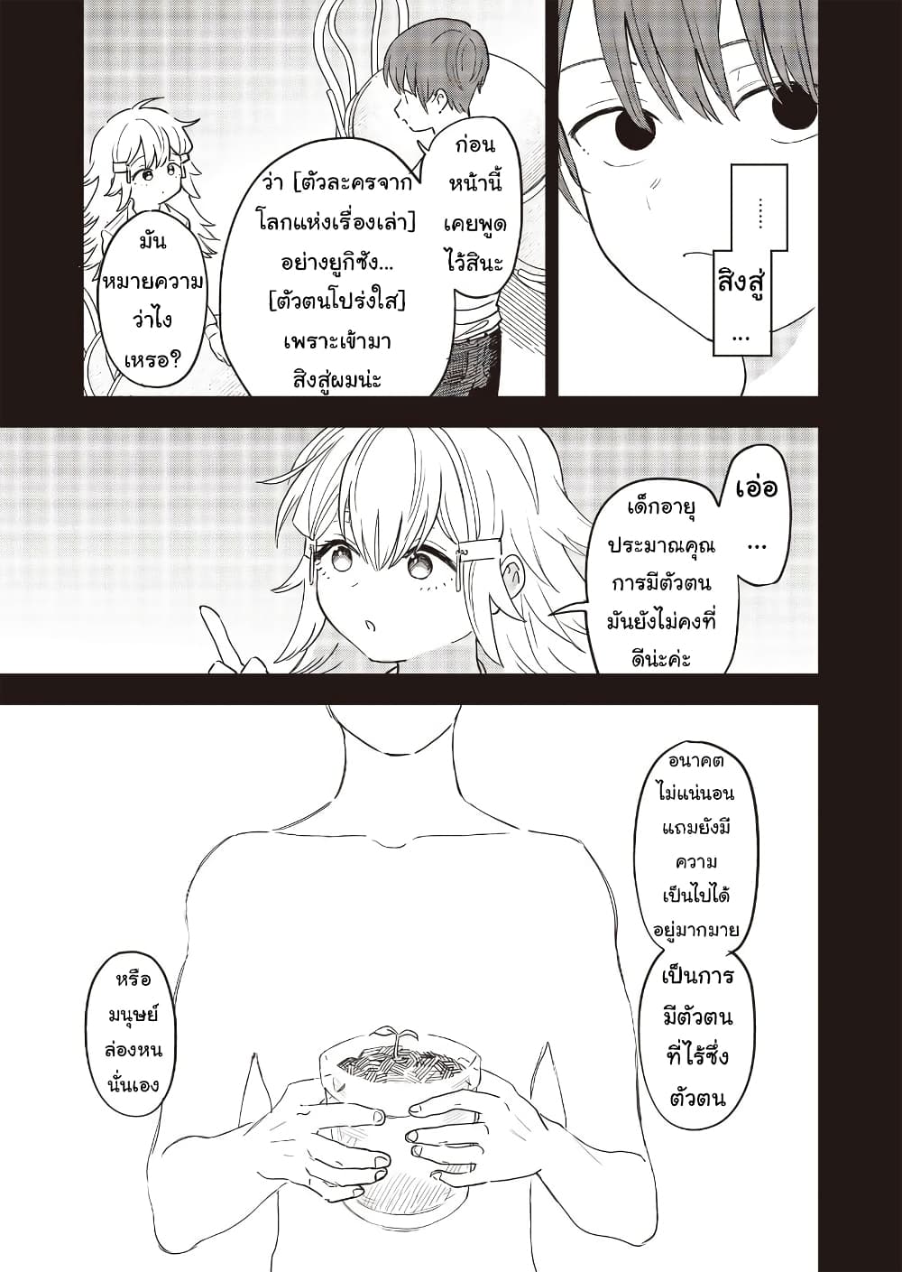 Ochikobore Shoukanshi to Toumei na Boku page 5