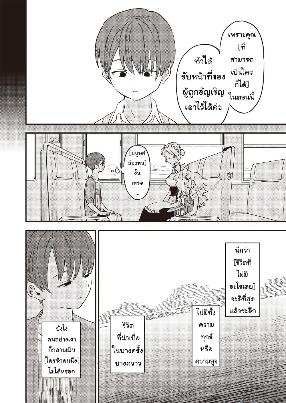 Ochikobore Shoukanshi to Toumei na Boku page 6