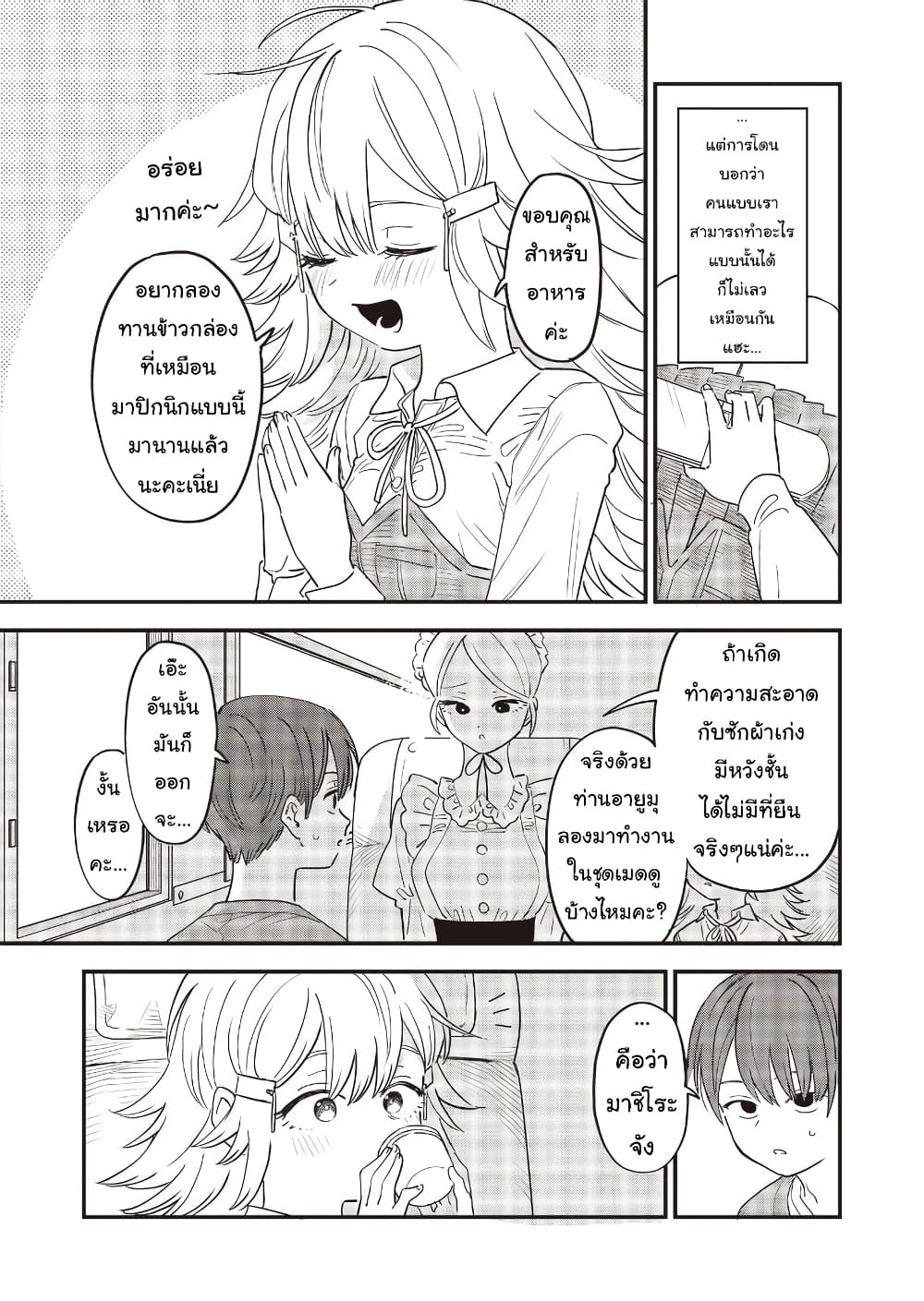 Ochikobore Shoukanshi to Toumei na Boku page 7