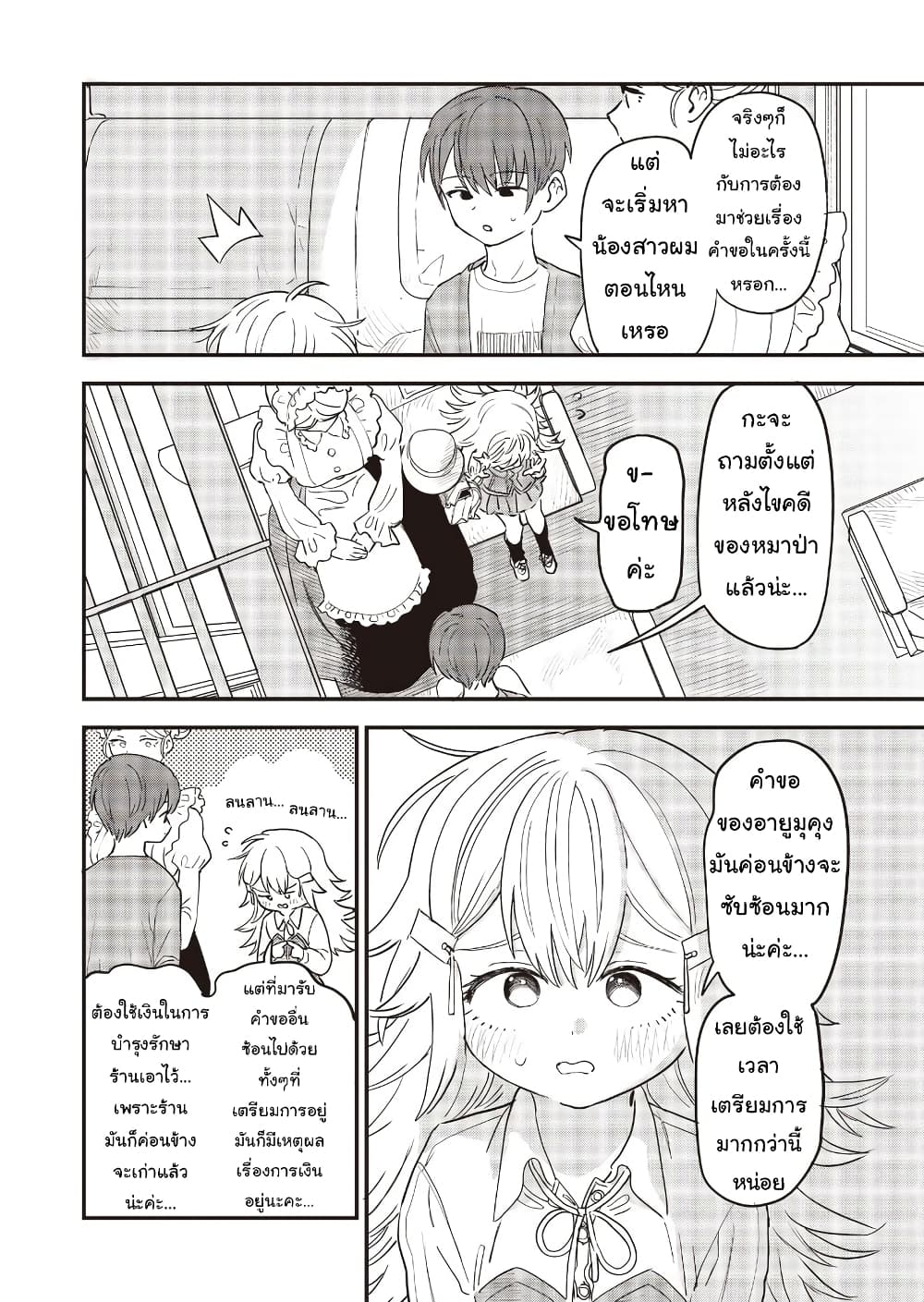 Ochikobore Shoukanshi to Toumei na Boku page 8