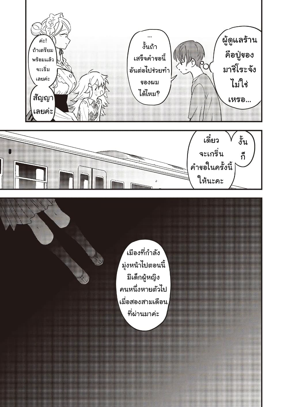 Ochikobore Shoukanshi to Toumei na Boku page 9