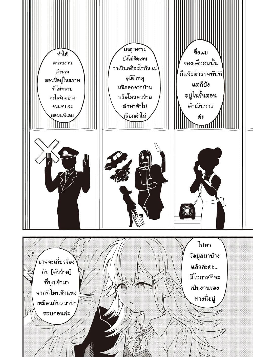 Ochikobore Shoukanshi to Toumei na Boku page 10