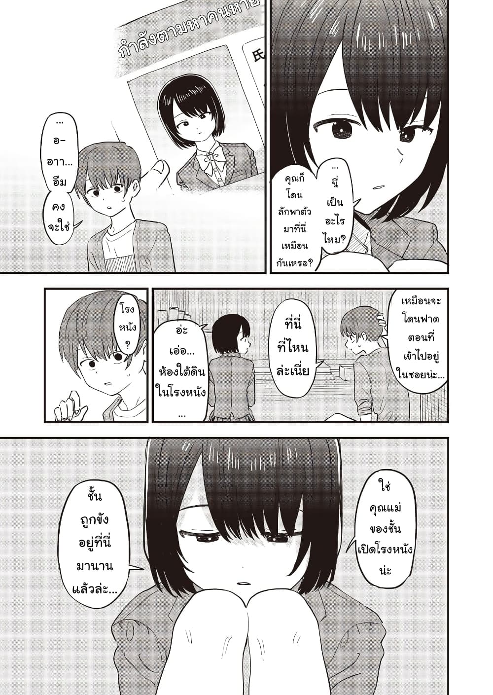 Ochikobore Shoukanshi to Toumei na Boku page 3