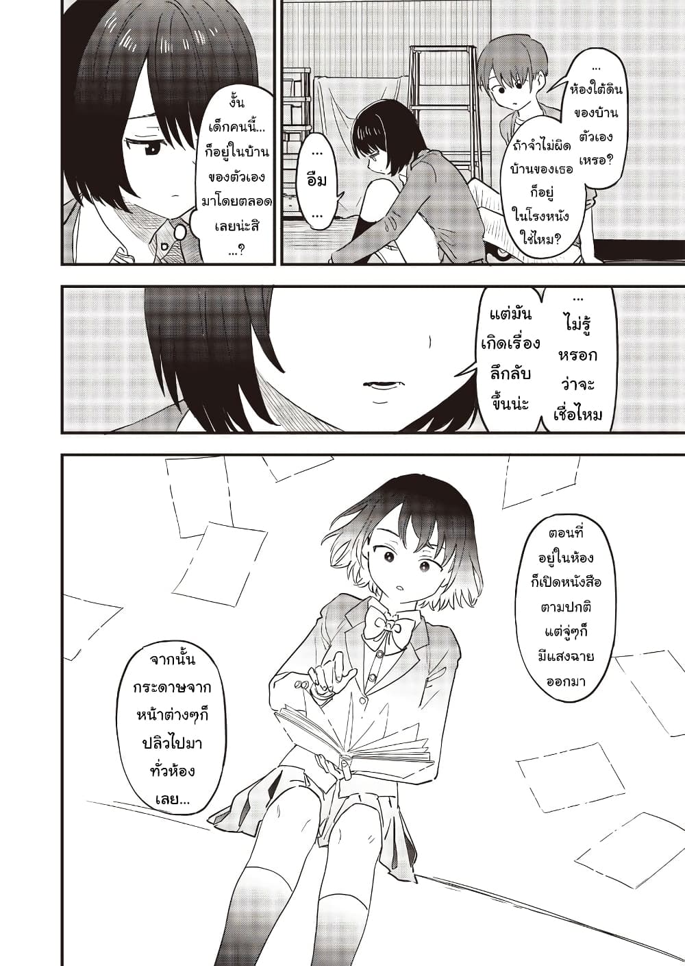 Ochikobore Shoukanshi to Toumei na Boku page 4