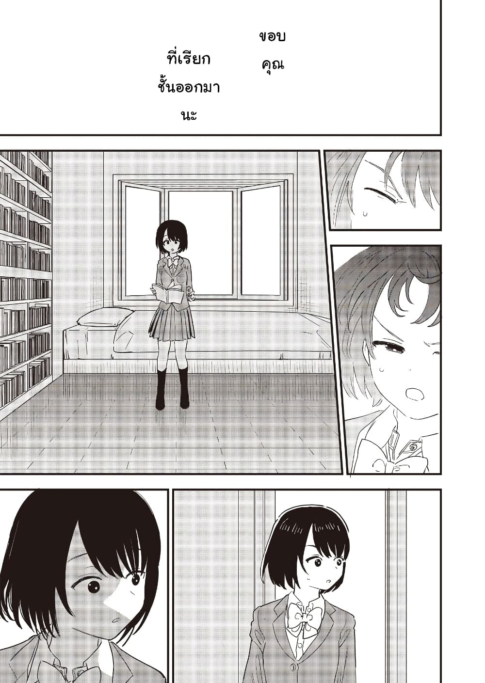 Ochikobore Shoukanshi to Toumei na Boku page 5
