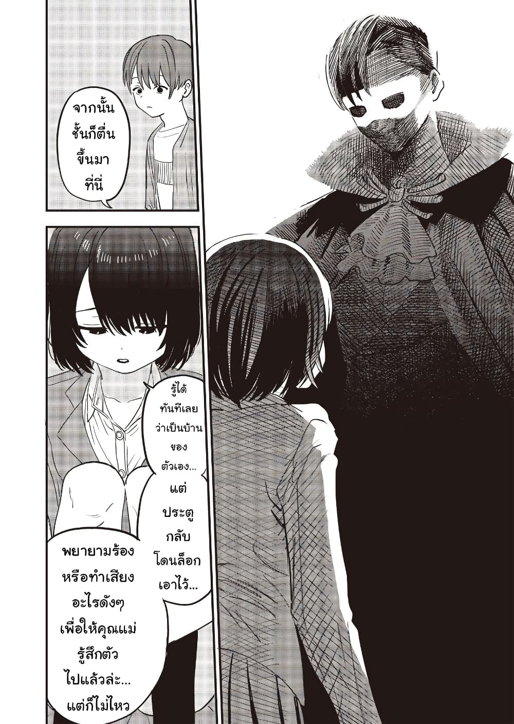 Ochikobore Shoukanshi to Toumei na Boku page 6