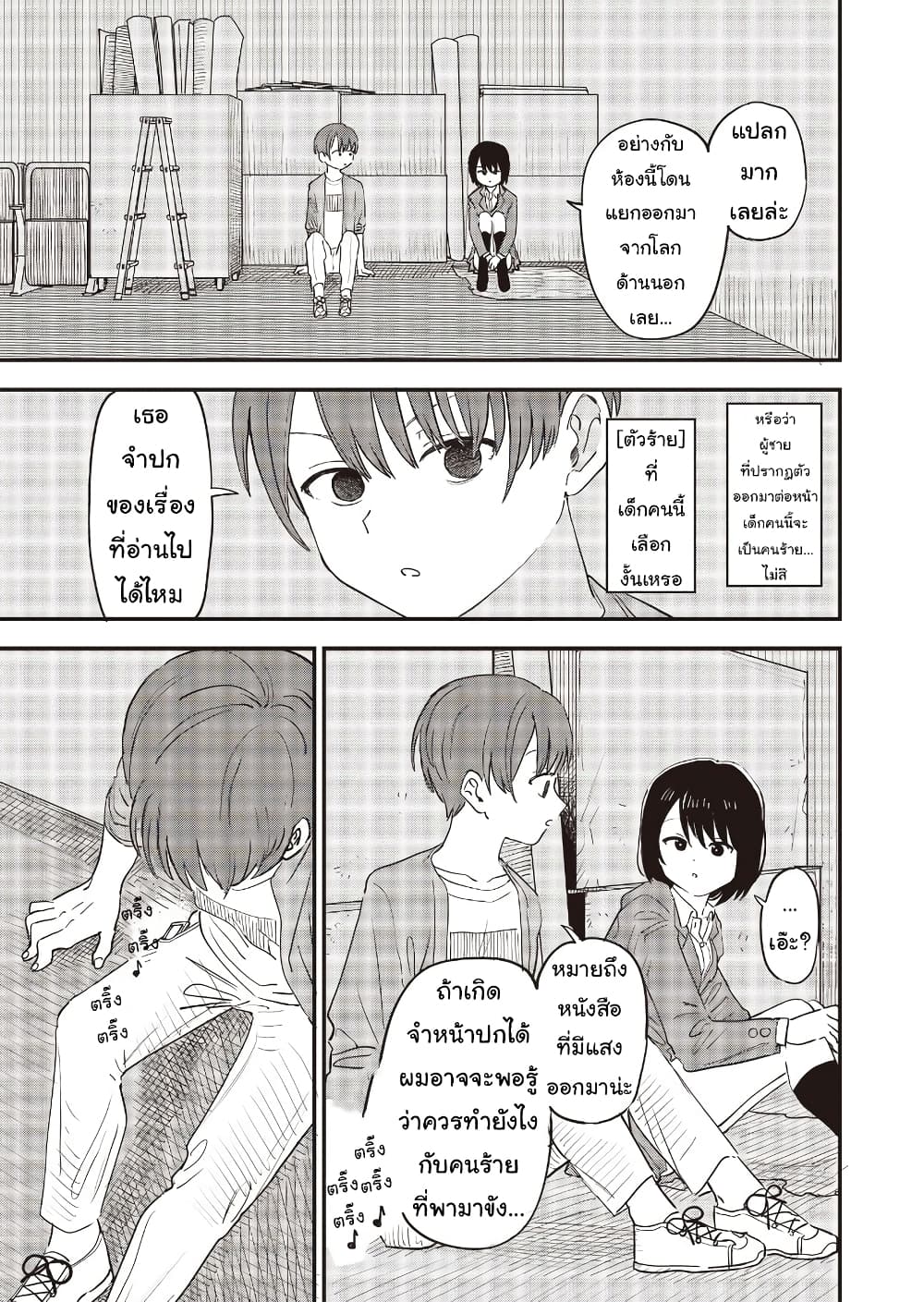 Ochikobore Shoukanshi to Toumei na Boku page 7