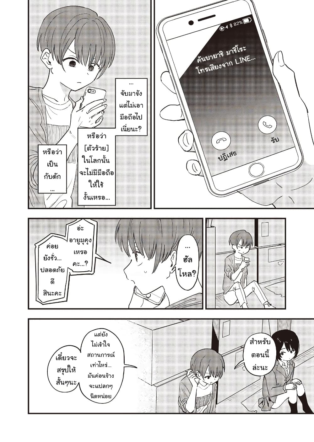 Ochikobore Shoukanshi to Toumei na Boku page 8