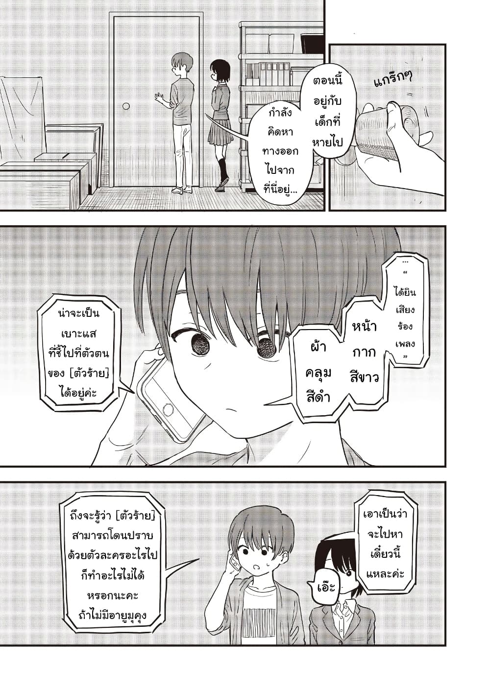 Ochikobore Shoukanshi to Toumei na Boku page 9