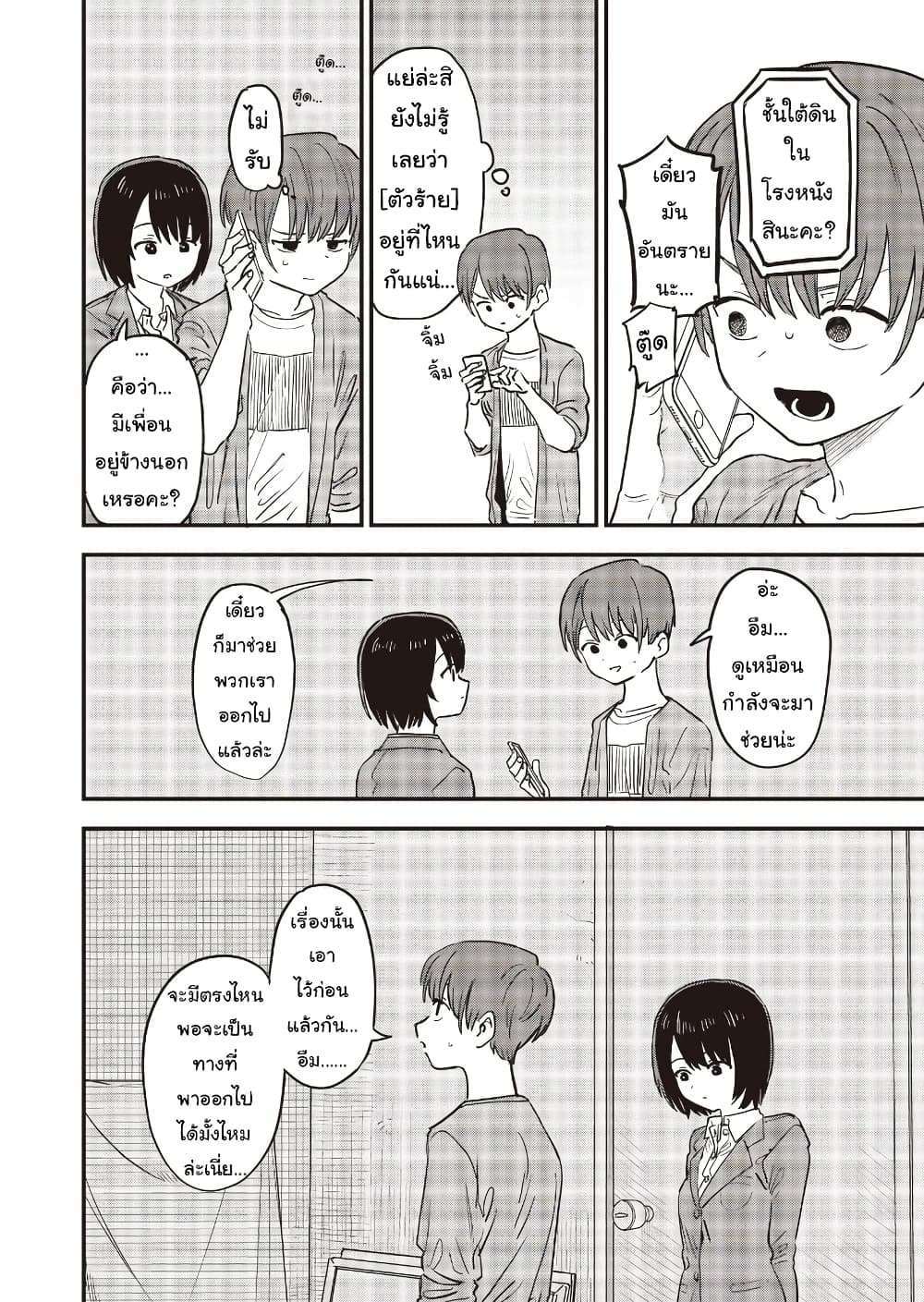 Ochikobore Shoukanshi to Toumei na Boku page 10