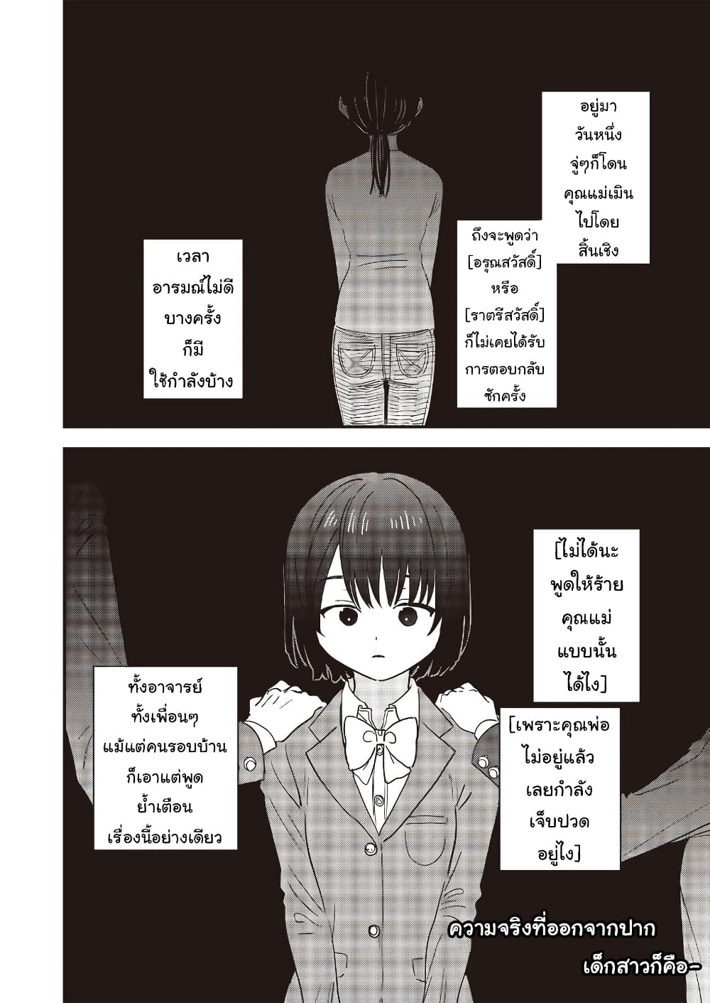 Ochikobore Shoukanshi to Toumei na Boku page 2