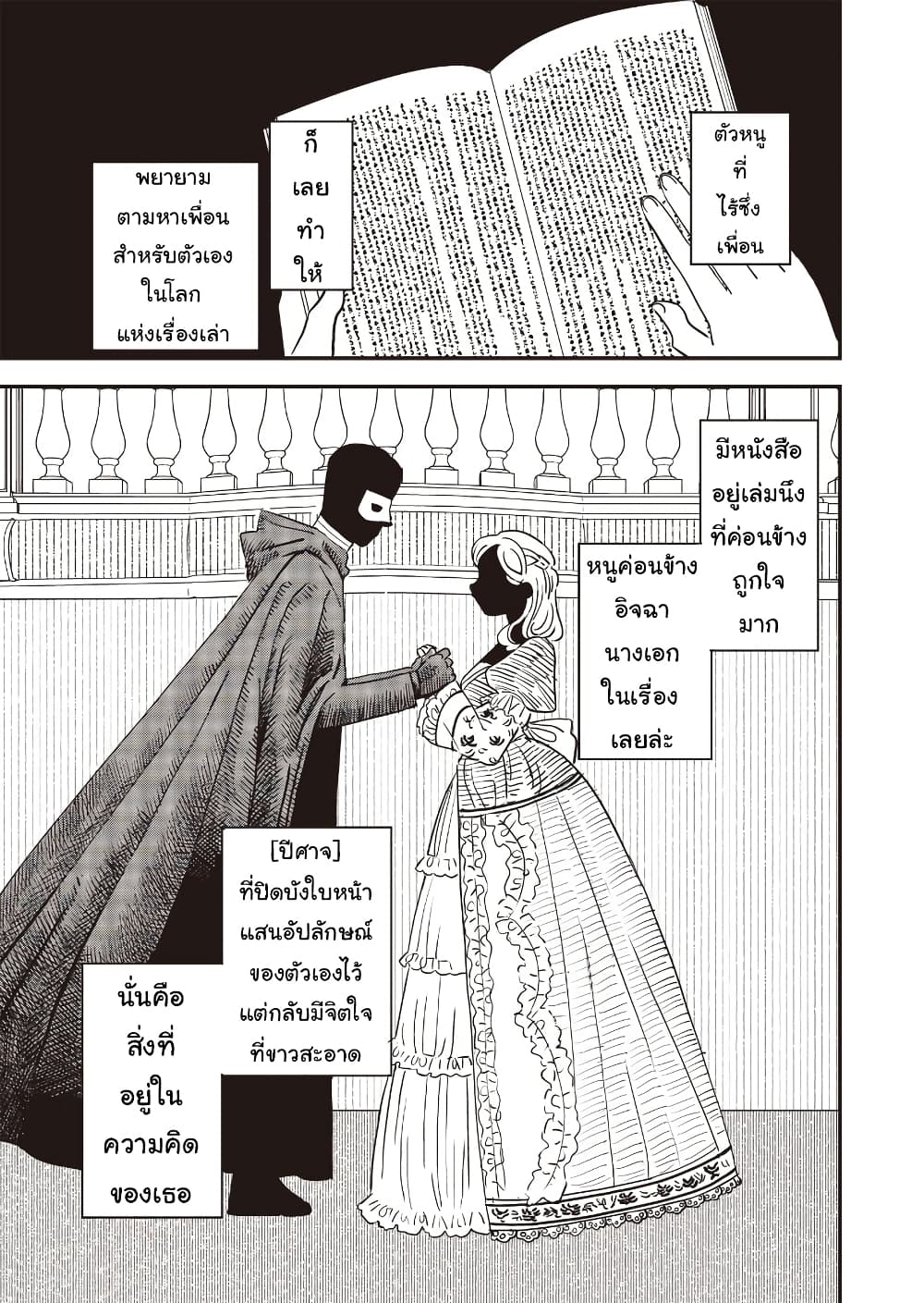 Ochikobore Shoukanshi to Toumei na Boku page 3