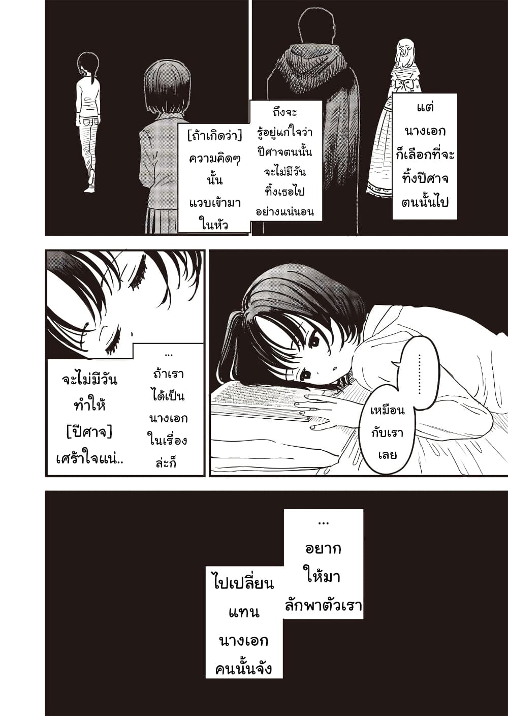 Ochikobore Shoukanshi to Toumei na Boku page 4