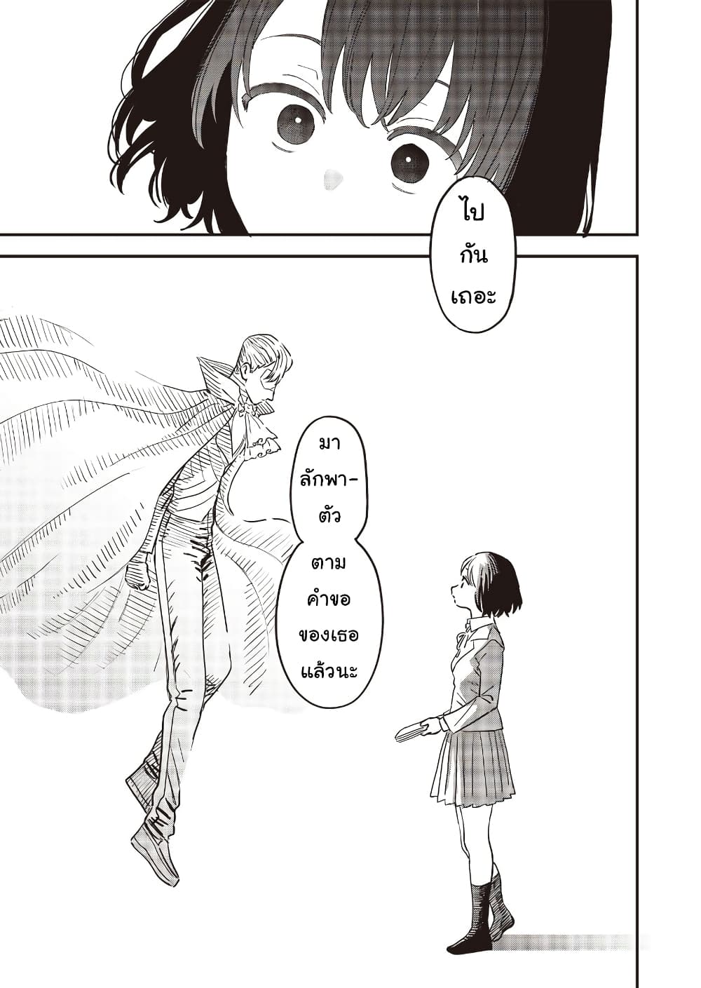 Ochikobore Shoukanshi to Toumei na Boku page 5