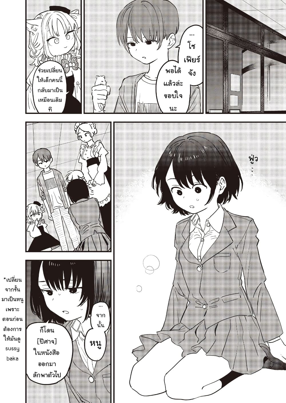 Ochikobore Shoukanshi to Toumei na Boku page 6